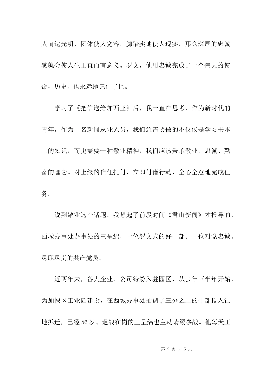 （精选）忠诚履职发言稿模板参考_第2页