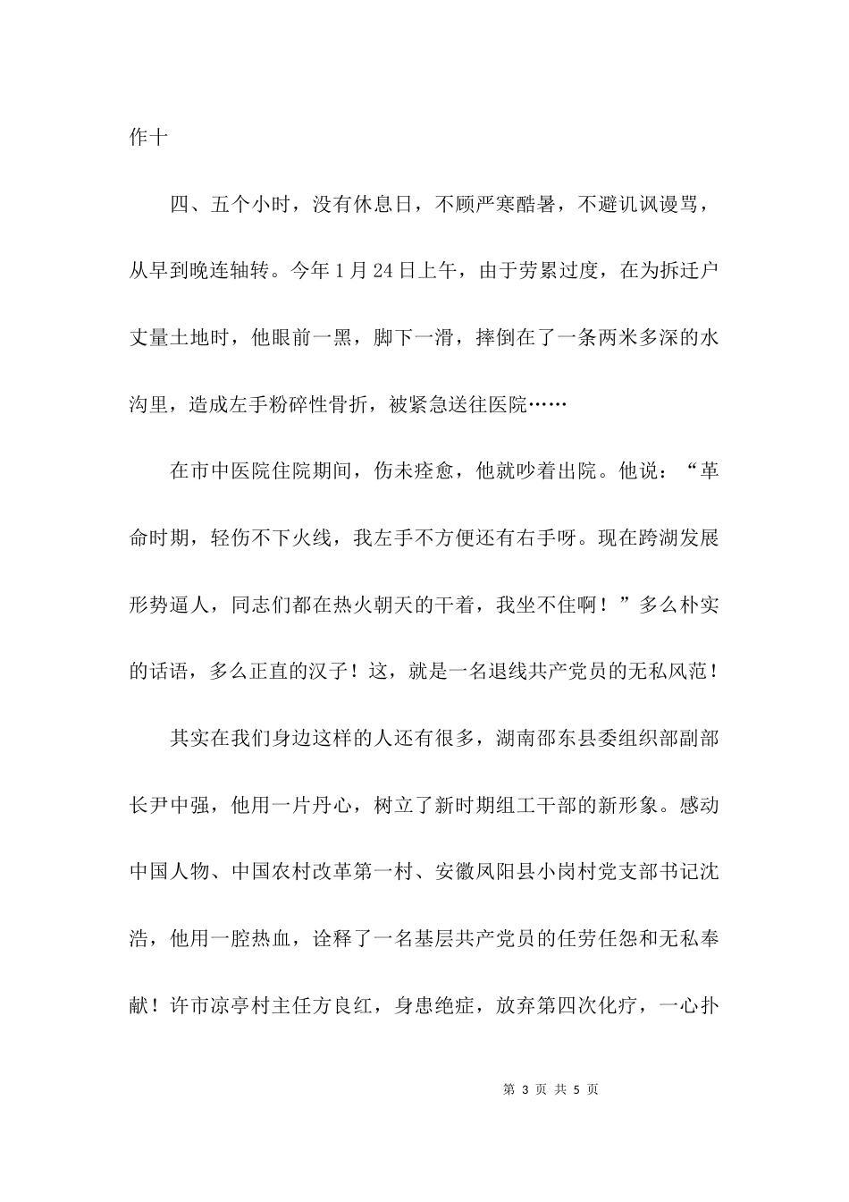 （精选）忠诚履职发言稿模板参考_第3页