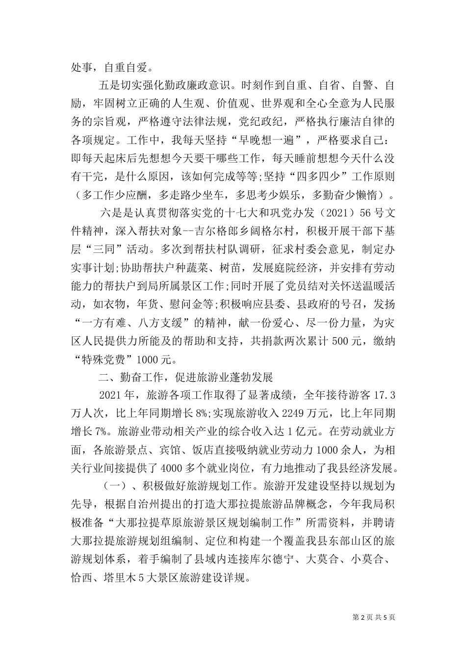 旅游局局长年终述职报告（一）_第2页