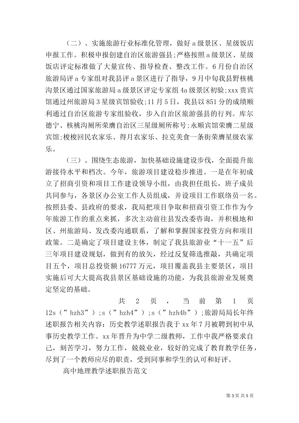 旅游局局长年终述职报告（一）_第3页