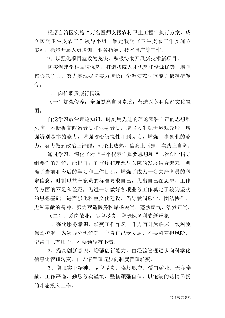 医务科副科长工作总结及述职报告_第3页