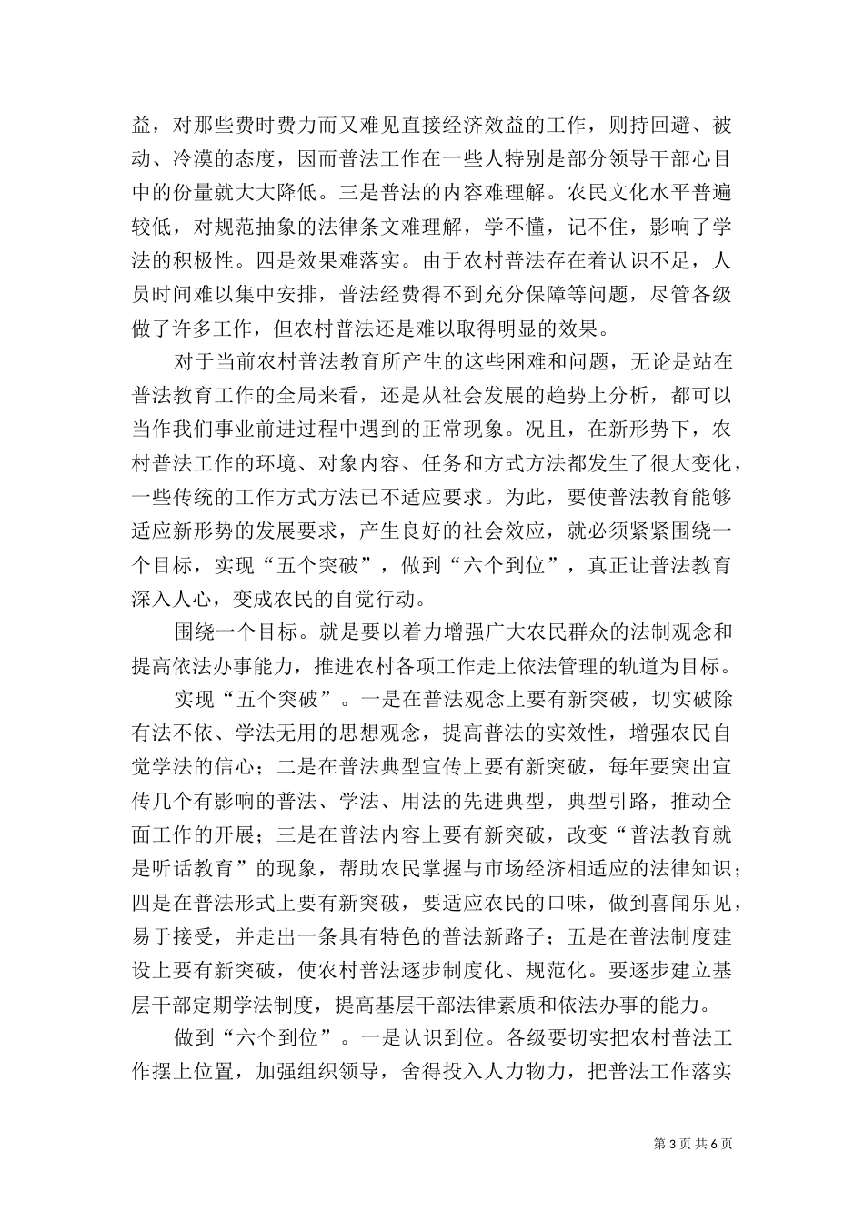 实施依法治村方略的思路和对策（七）_第3页