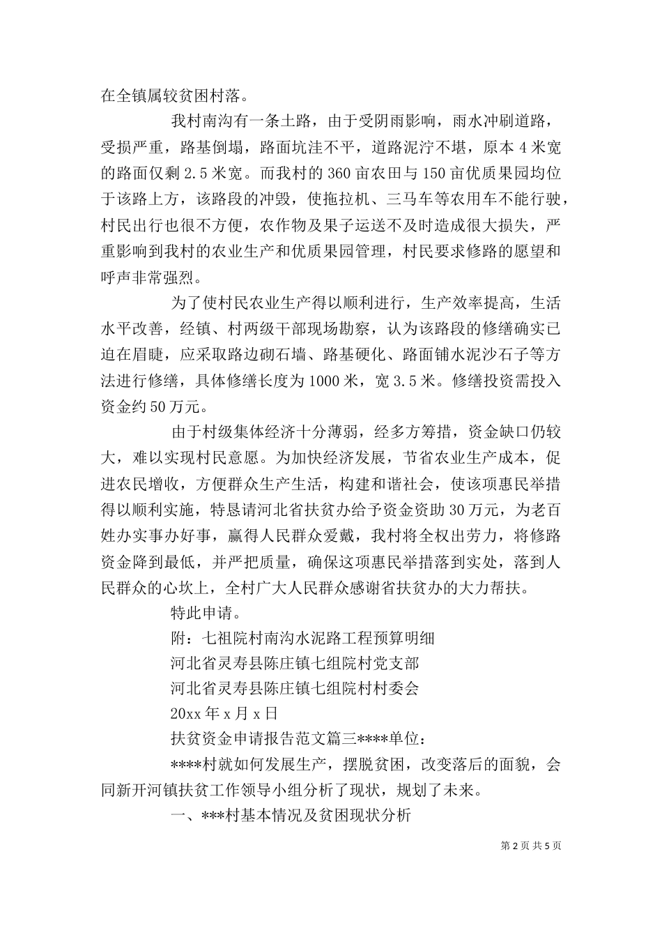 扶贫资金申请报告精选范文_第2页