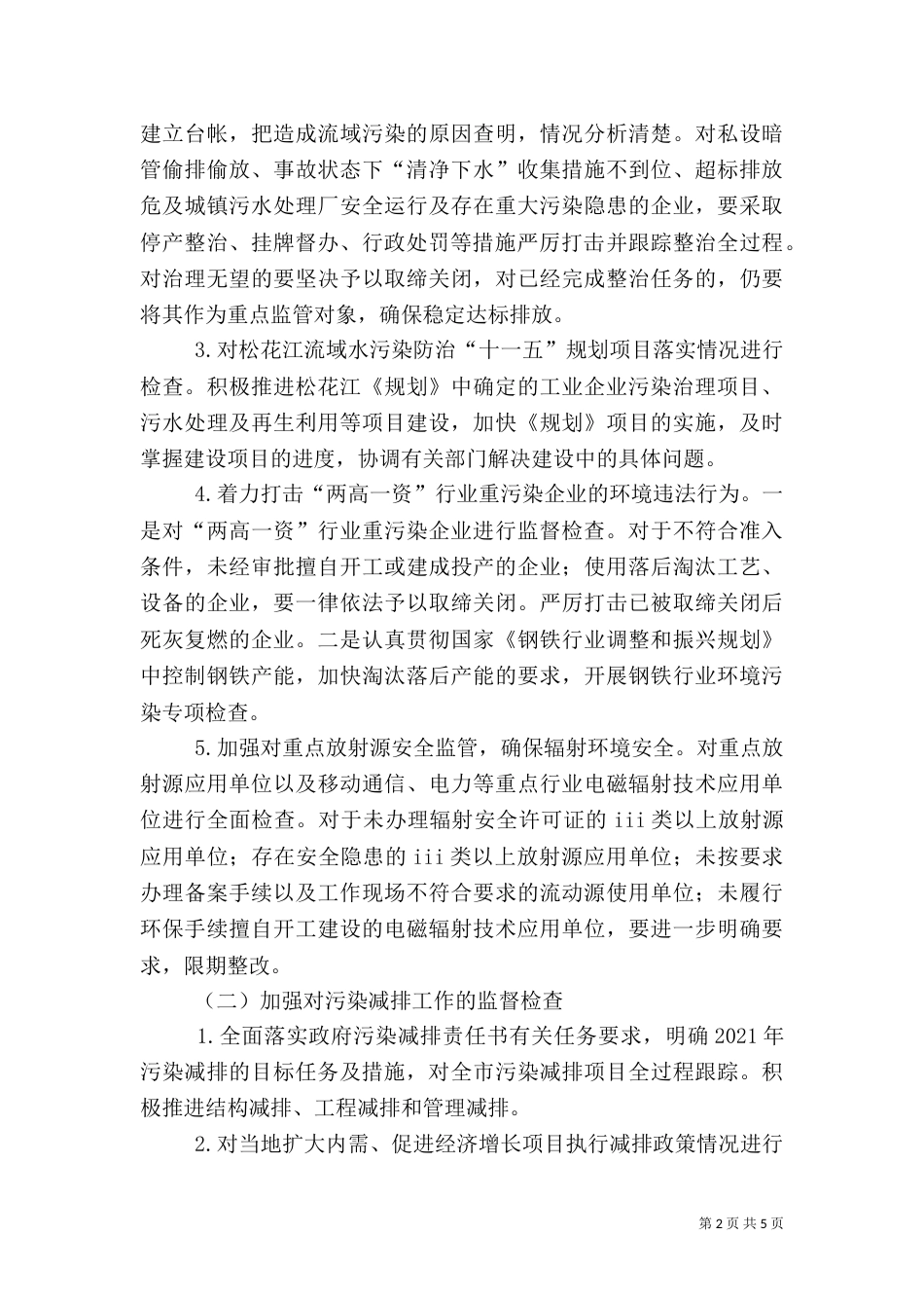 环保专项治理工作方案（一）_第2页