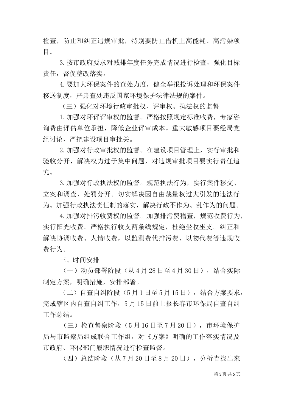 环保专项治理工作方案（一）_第3页