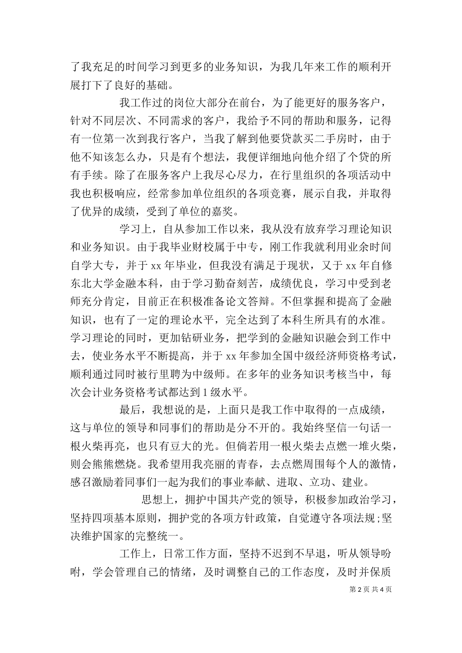 工作自我鉴定书范文精选多篇_第2页