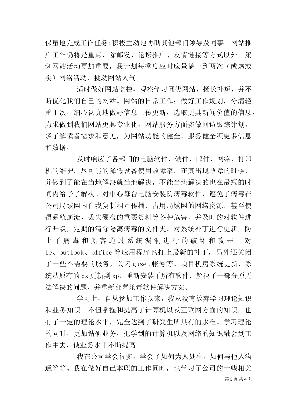 工作自我鉴定书范文精选多篇_第3页