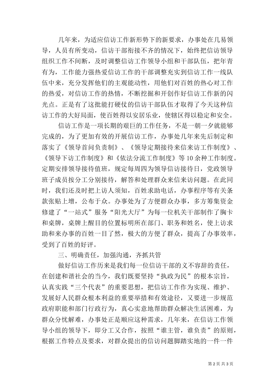 办事处信访工作经验材料（二）_第2页