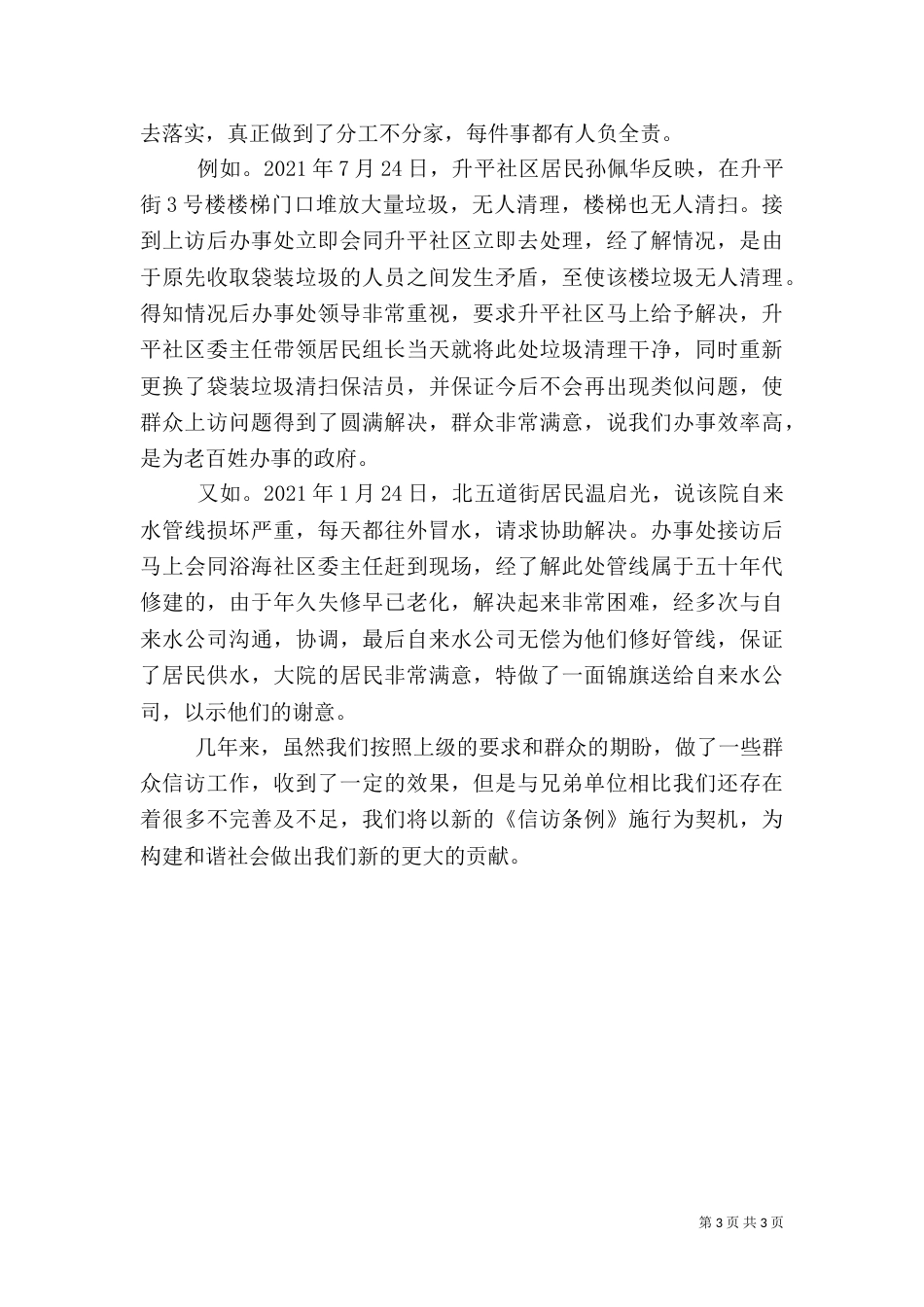 办事处信访工作经验材料（二）_第3页