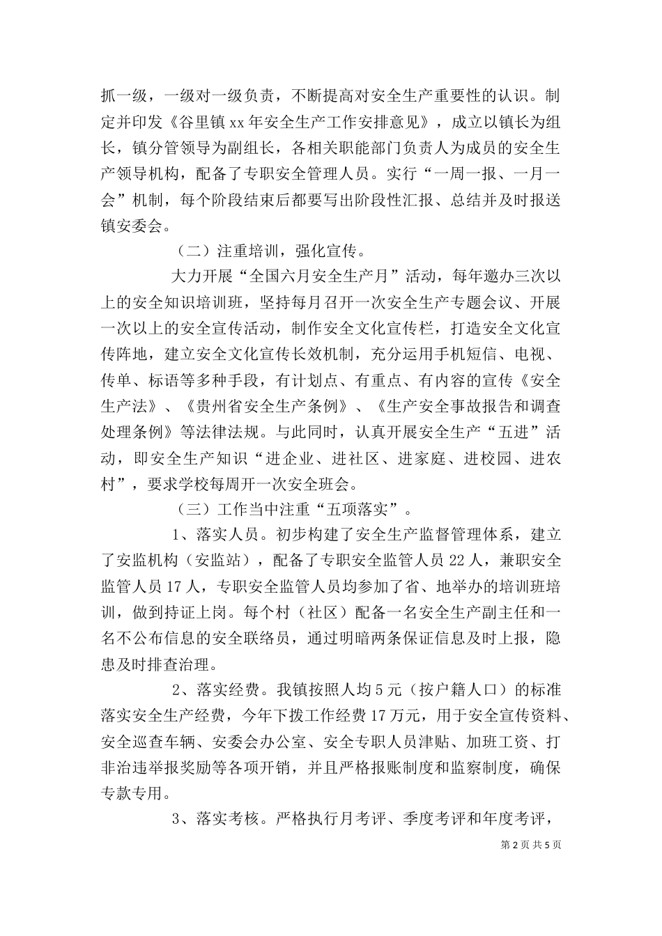 安全生产工作个人总结（一）_第2页