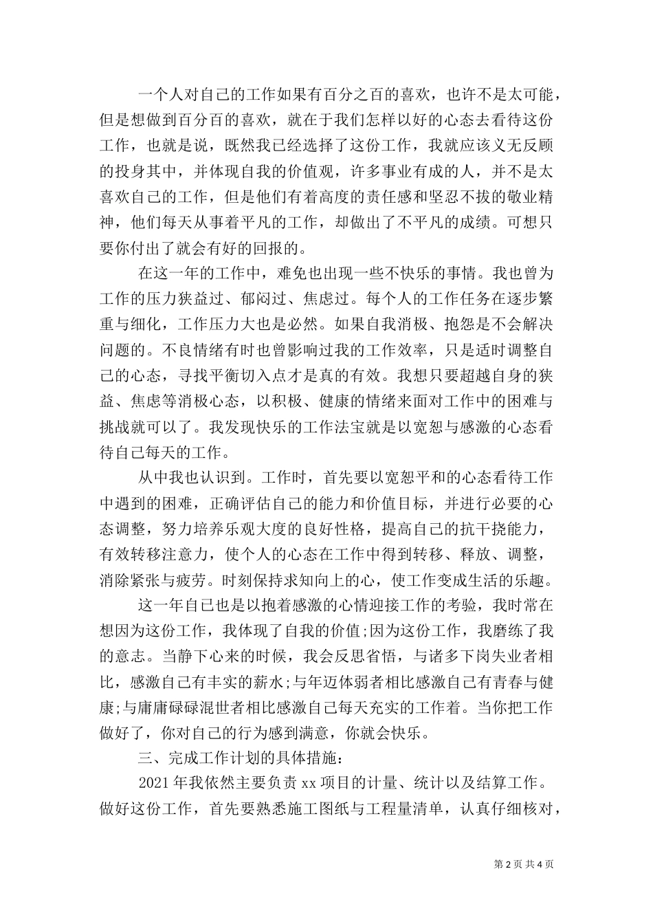 工程项目统计工作总结范文_第2页