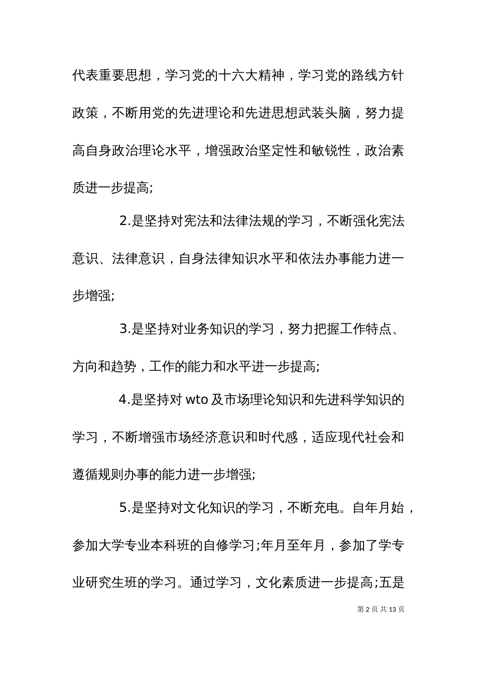 2023机关干部鉴定材料_第2页