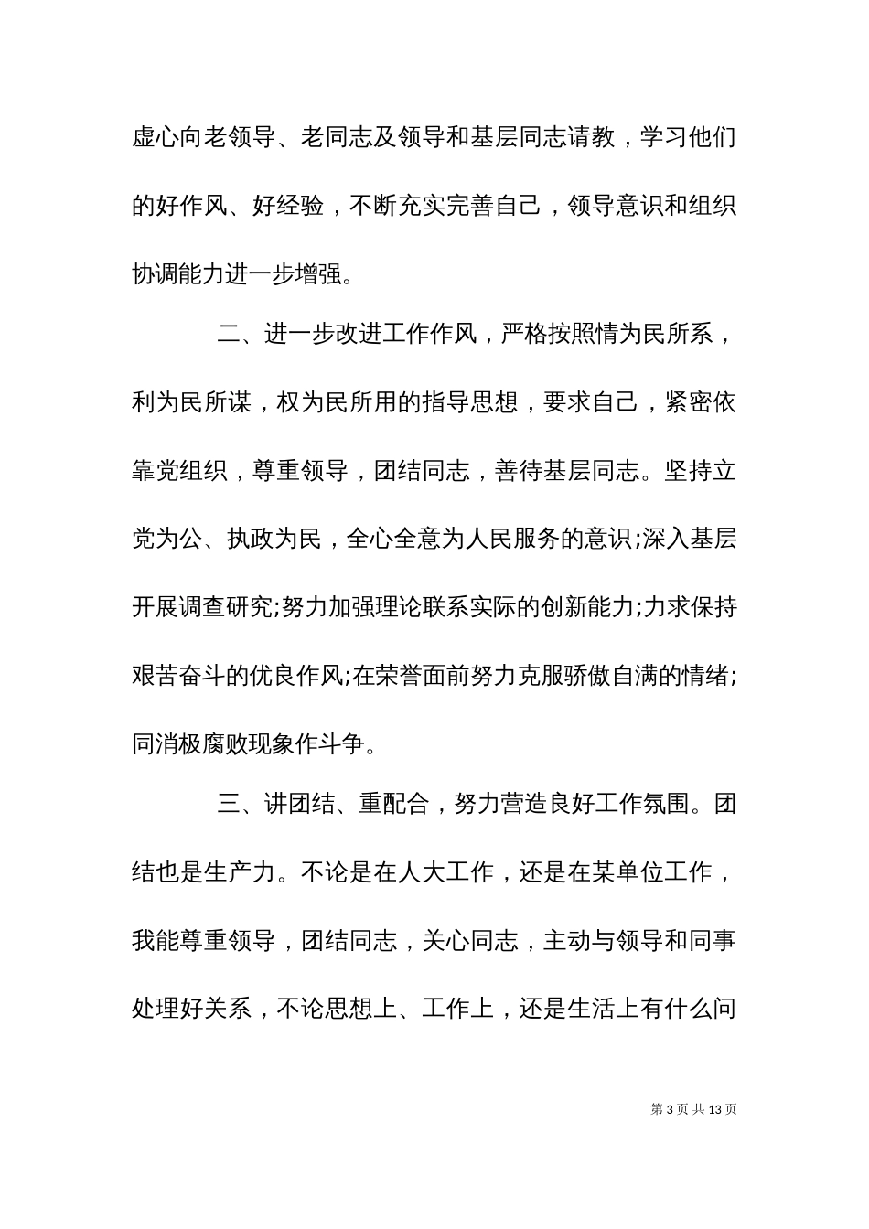 2023机关干部鉴定材料_第3页