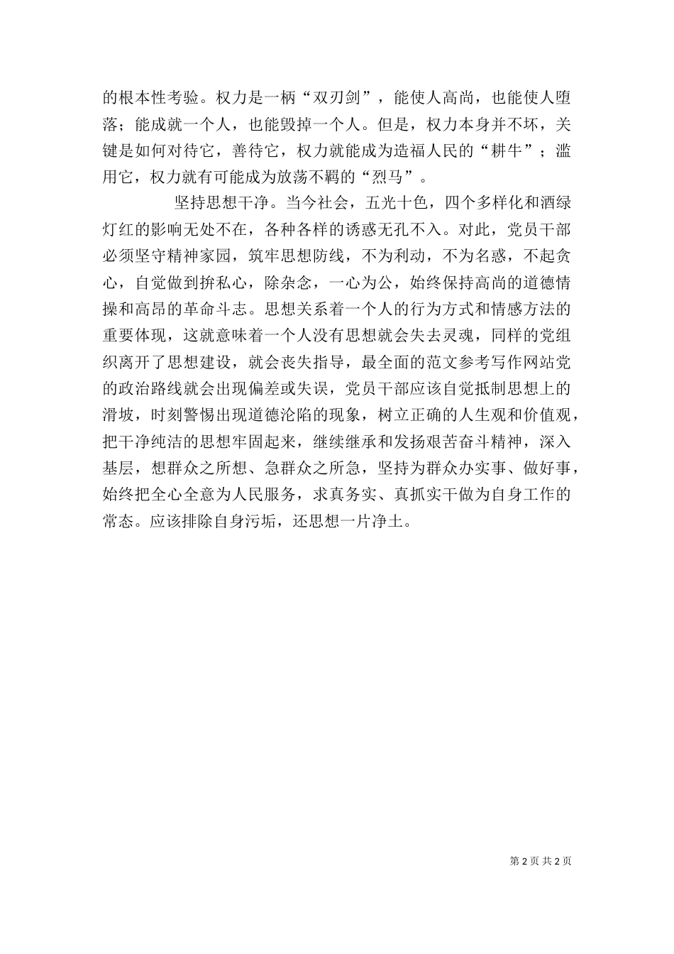 村委会“严以用权”专题研讨会发言稿_第2页