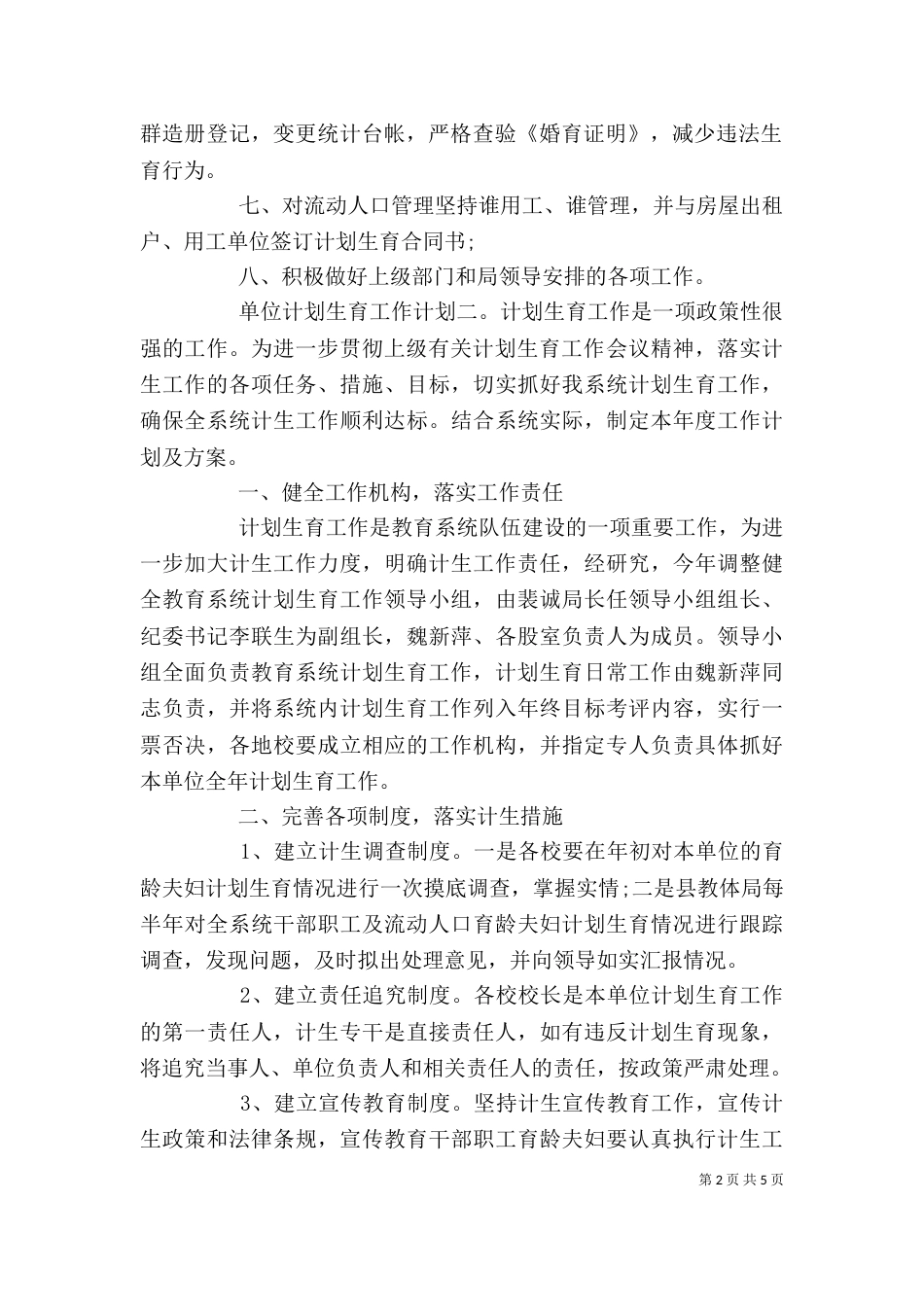 单位计划生育工作计划_第2页