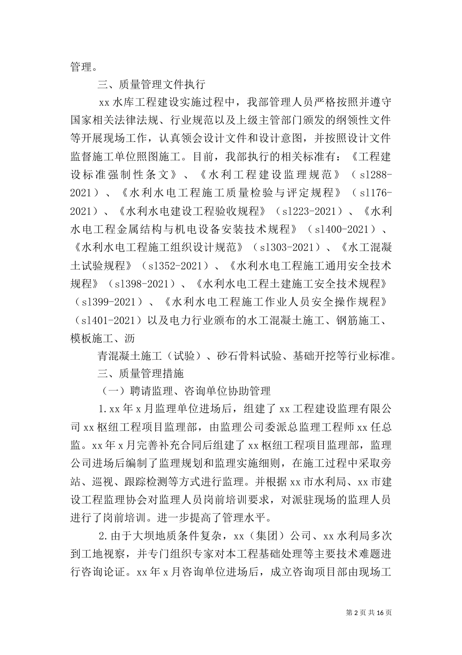 工程质量月自查报告_第2页