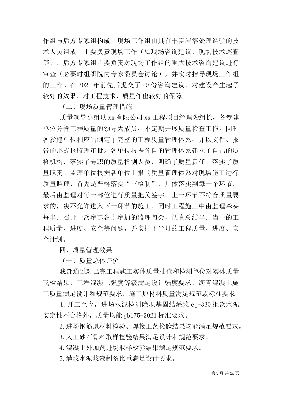 工程质量月自查报告_第3页