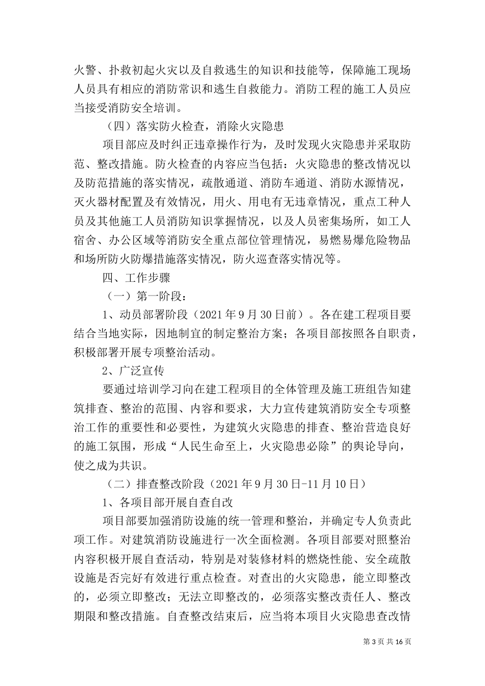 建筑消防安全专项整治实施方案_第3页