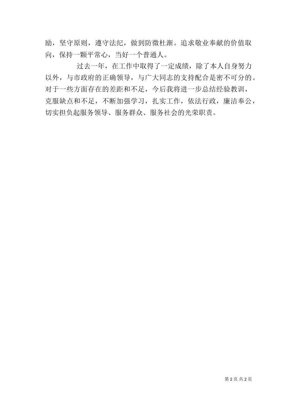 学院团委秘书长述职报告_第2页