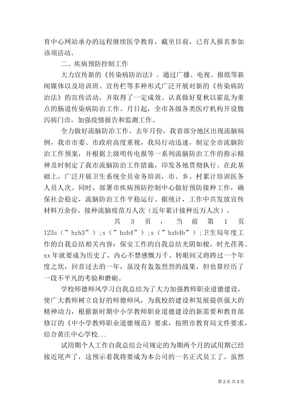 卫生局年度工作的自我总结_第2页