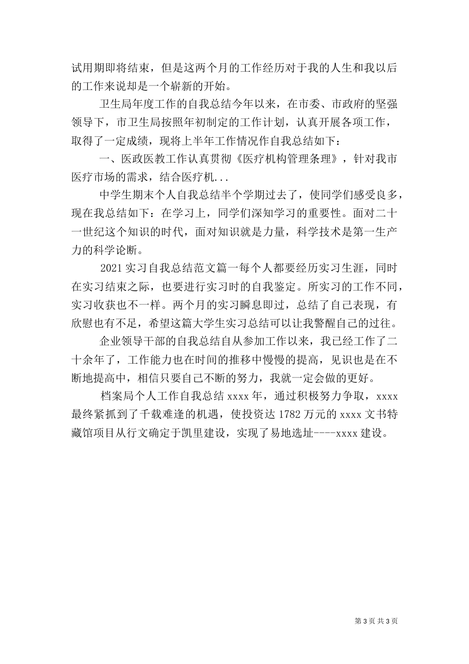 卫生局年度工作的自我总结_第3页
