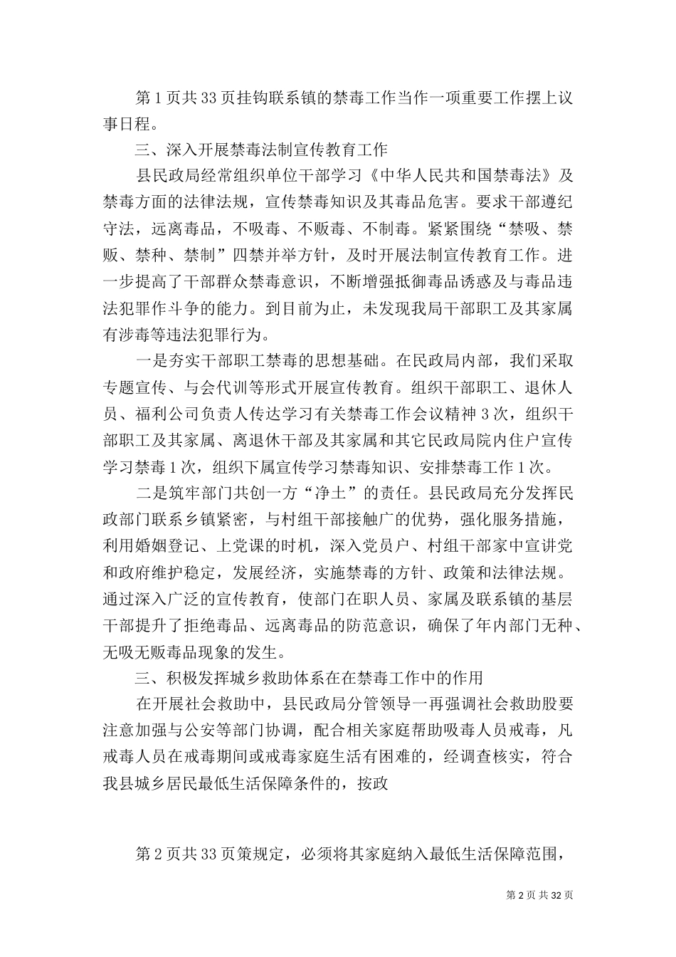 民政局半年工作总结与民政局述职报告（三）_第2页