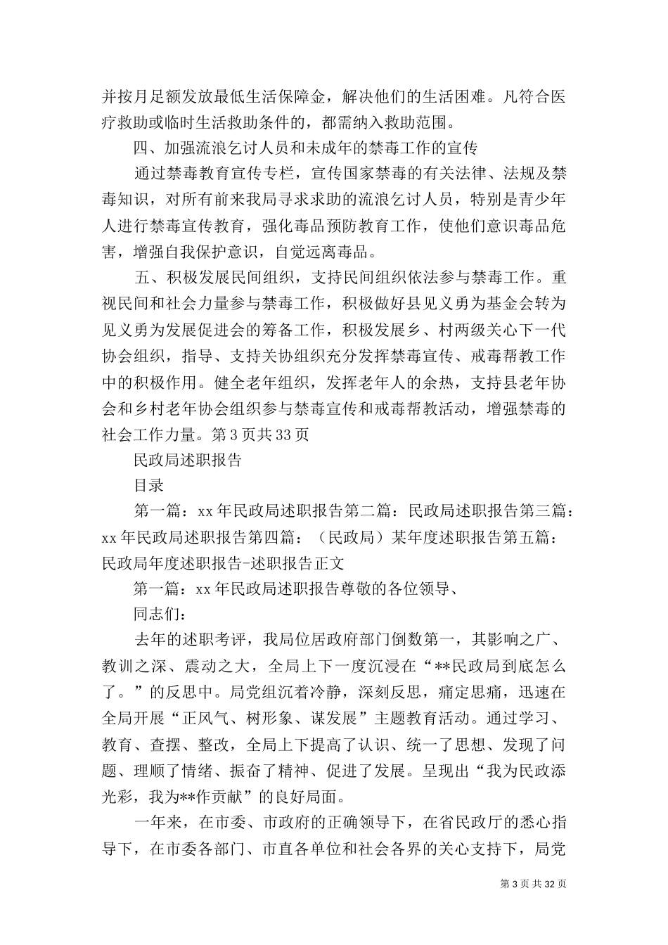 民政局半年工作总结与民政局述职报告（三）_第3页