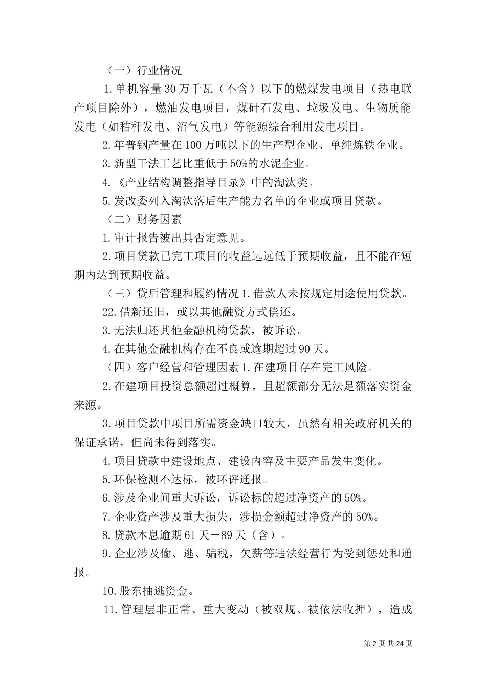 风险分类限定标准_第2页