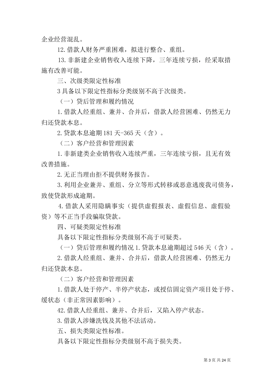 风险分类限定标准_第3页