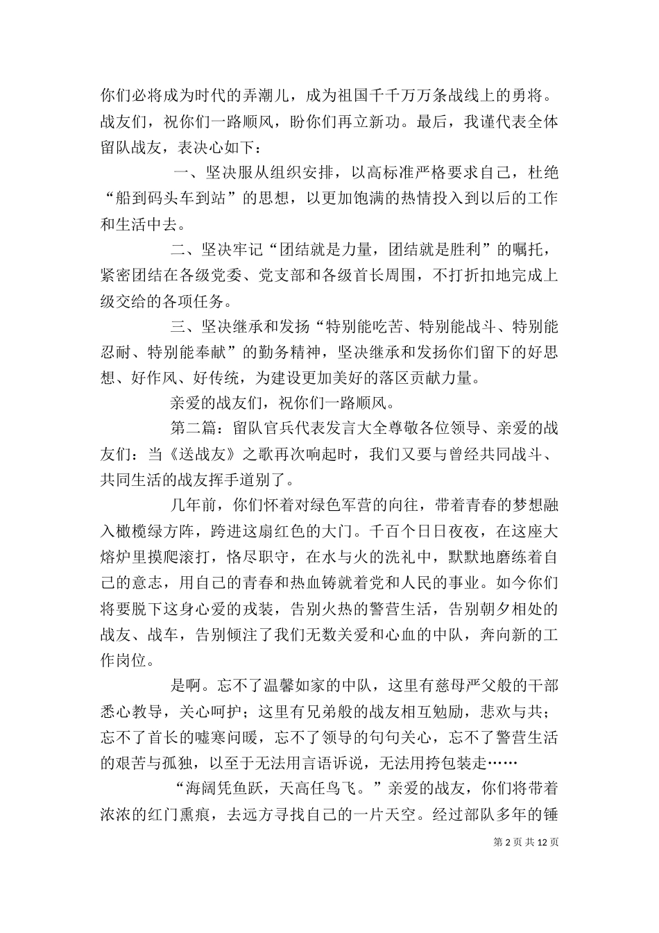留队代表发言[精选五篇]_第2页