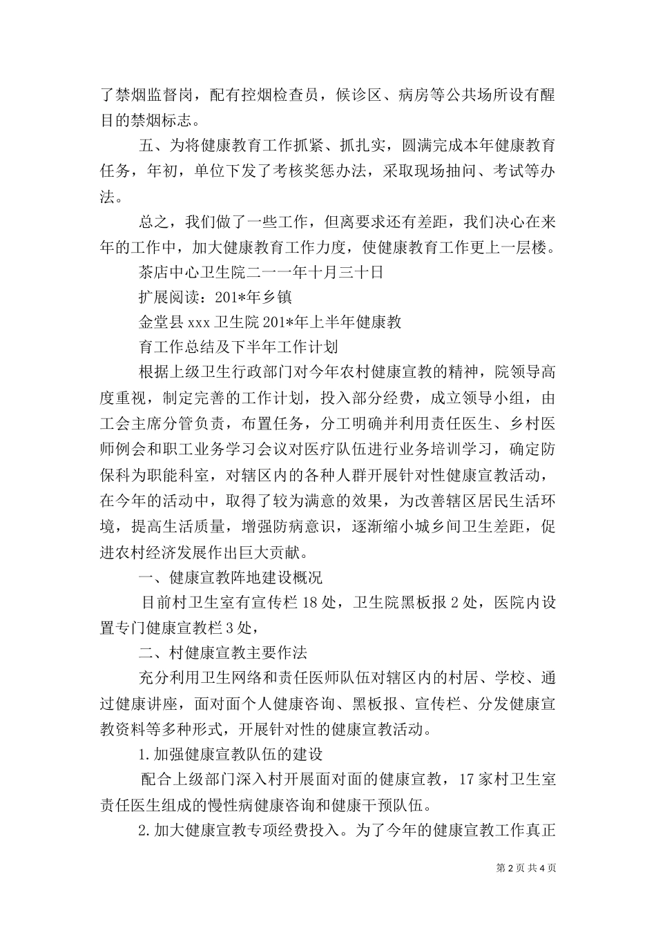 卫生院健康教育工作总结（四）_第2页