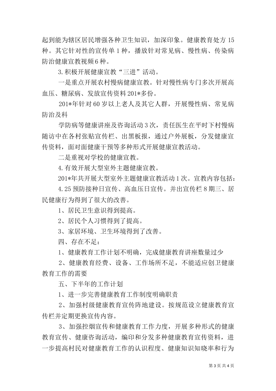 卫生院健康教育工作总结（四）_第3页
