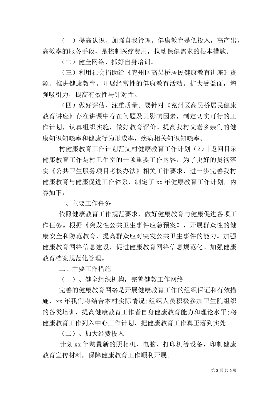 村健康教育工作计划3篇_第3页