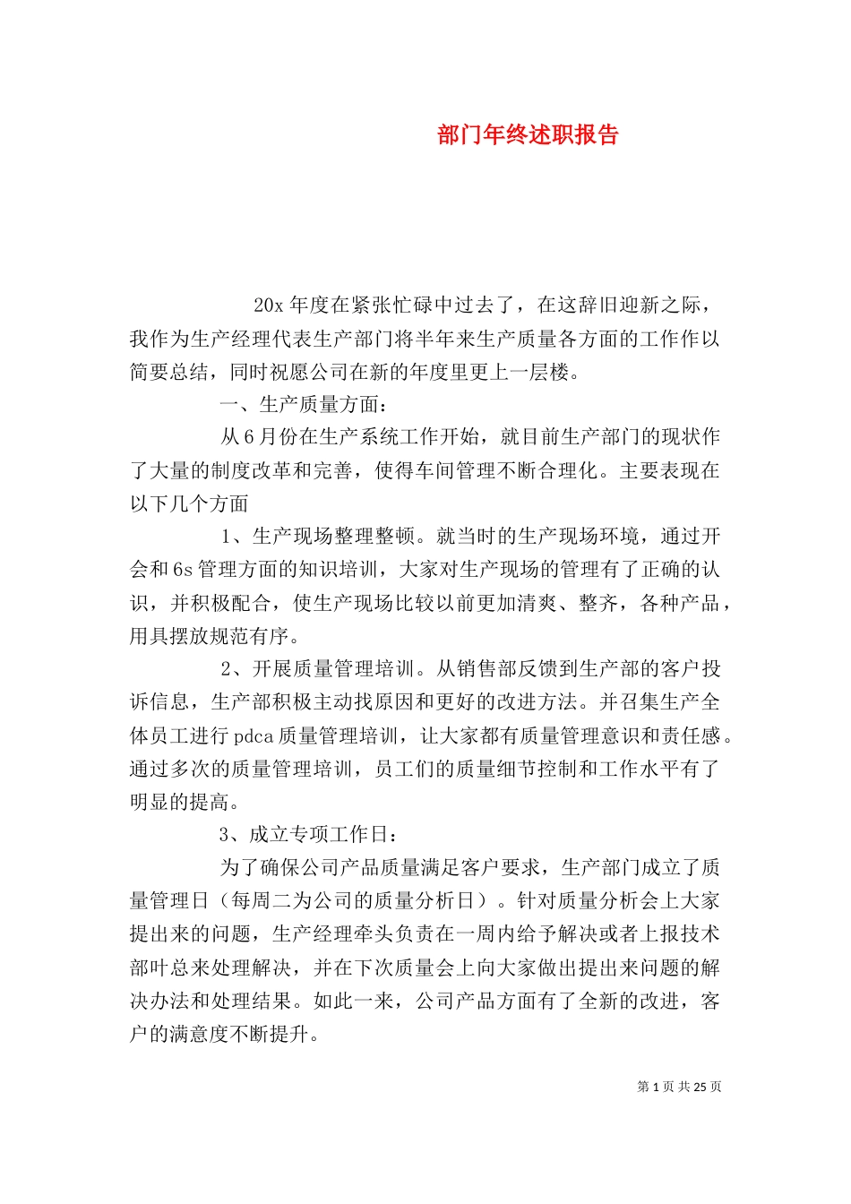 部门年终述职报告_第1页