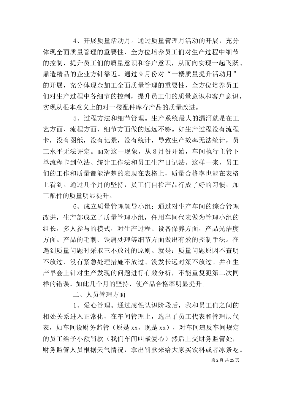 部门年终述职报告_第2页