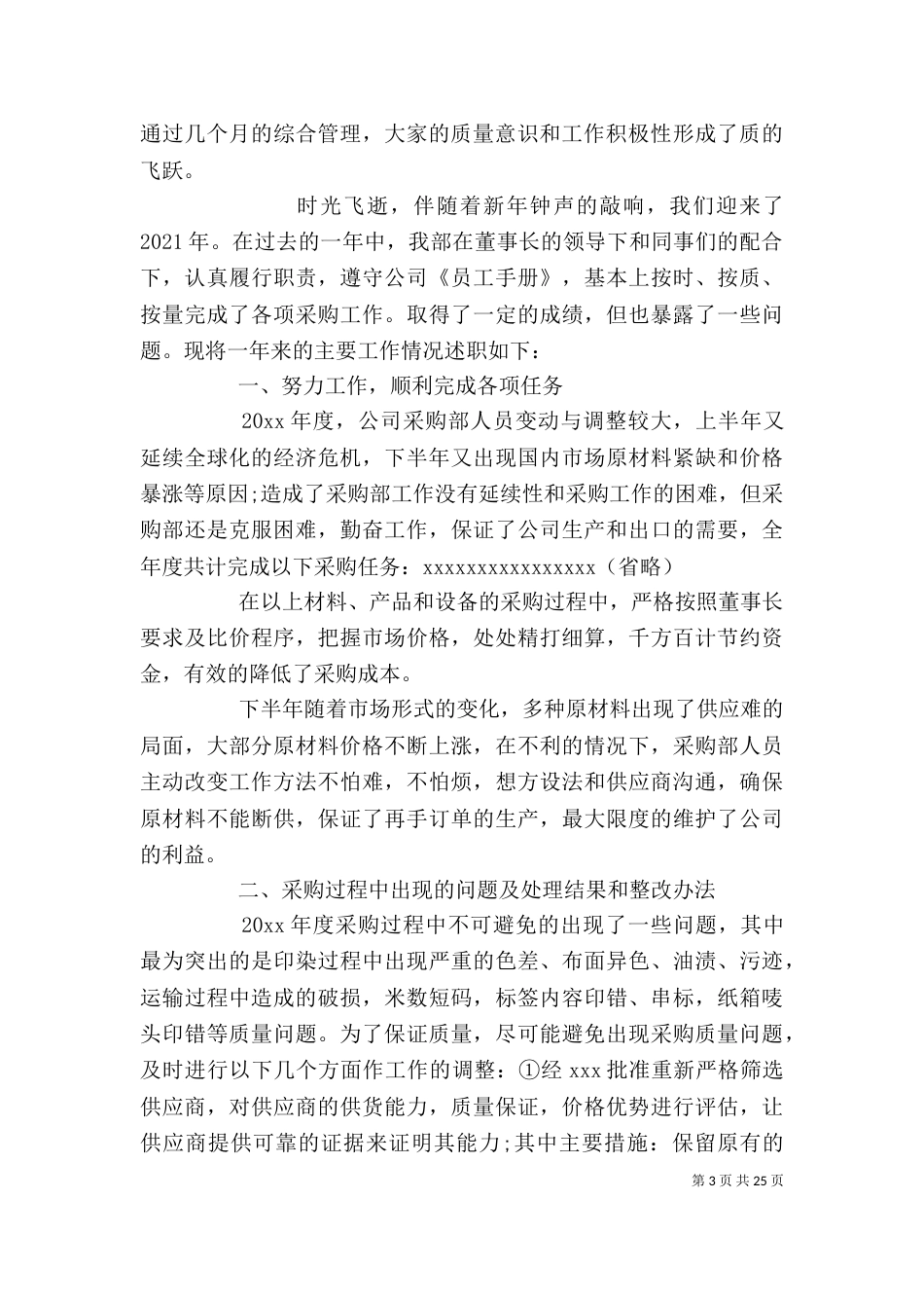 部门年终述职报告_第3页
