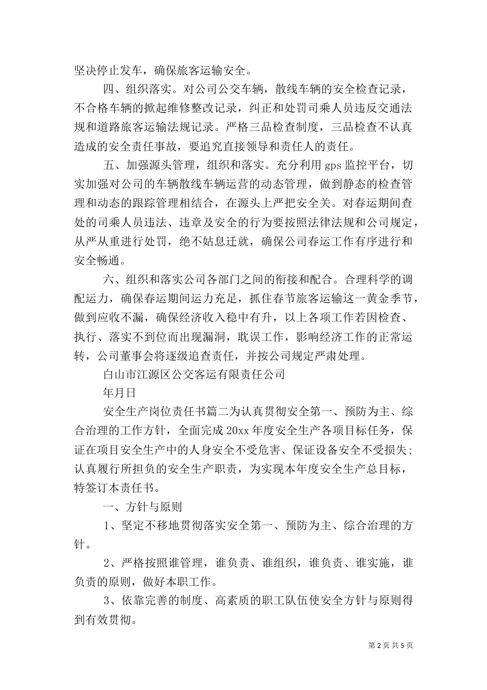 安全生产岗位责任书_第2页