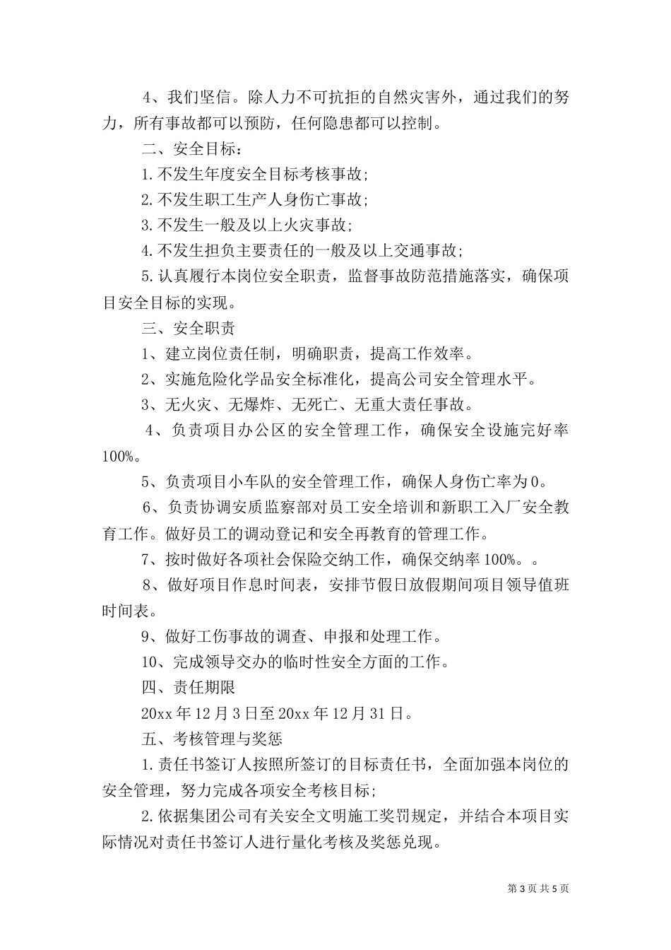 安全生产岗位责任书_第3页