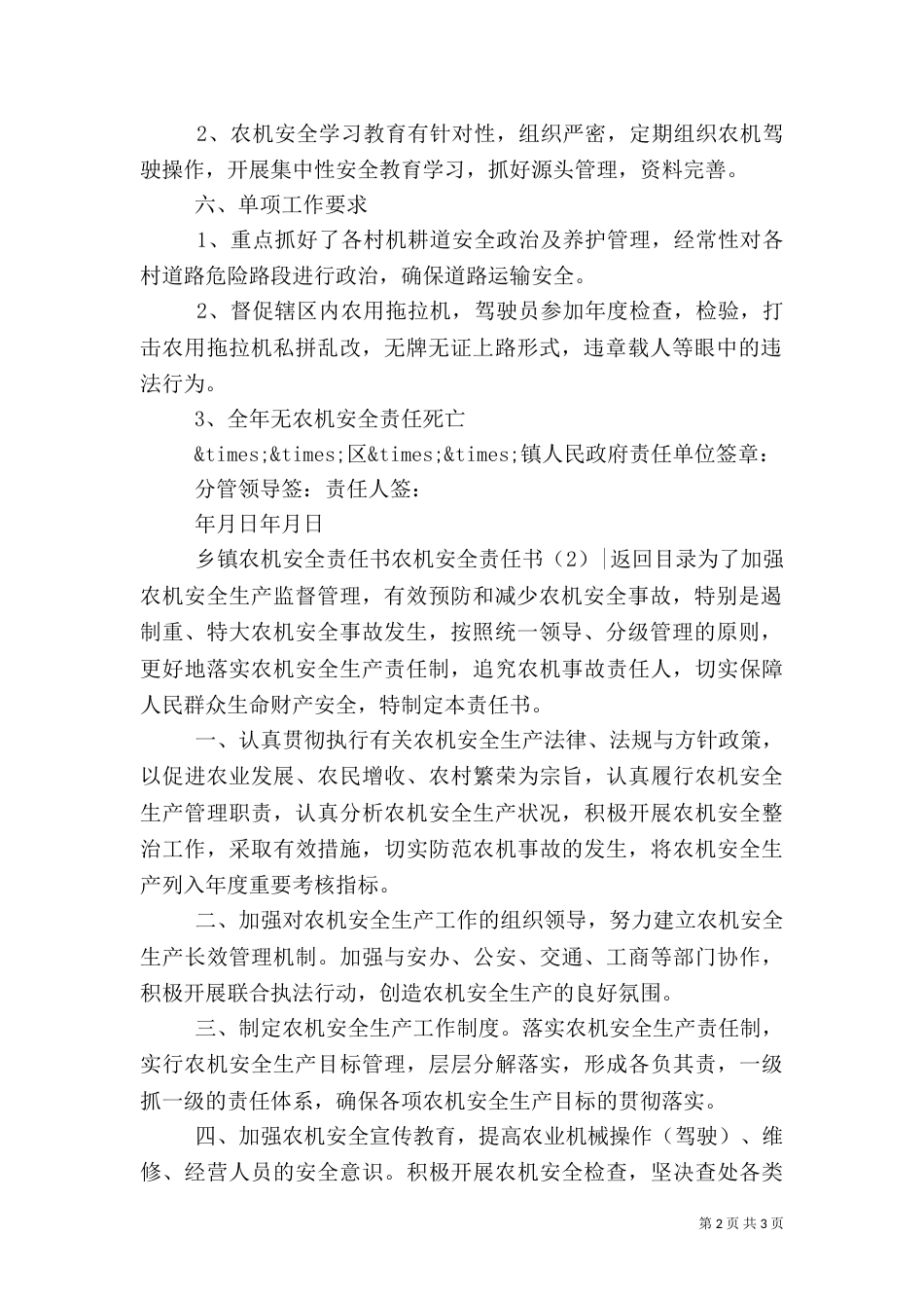 农机安全责任书2篇_第2页