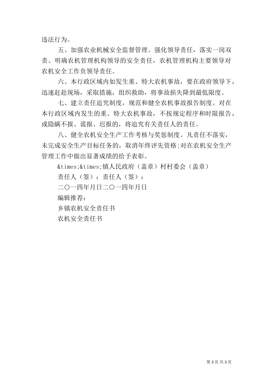 农机安全责任书2篇_第3页