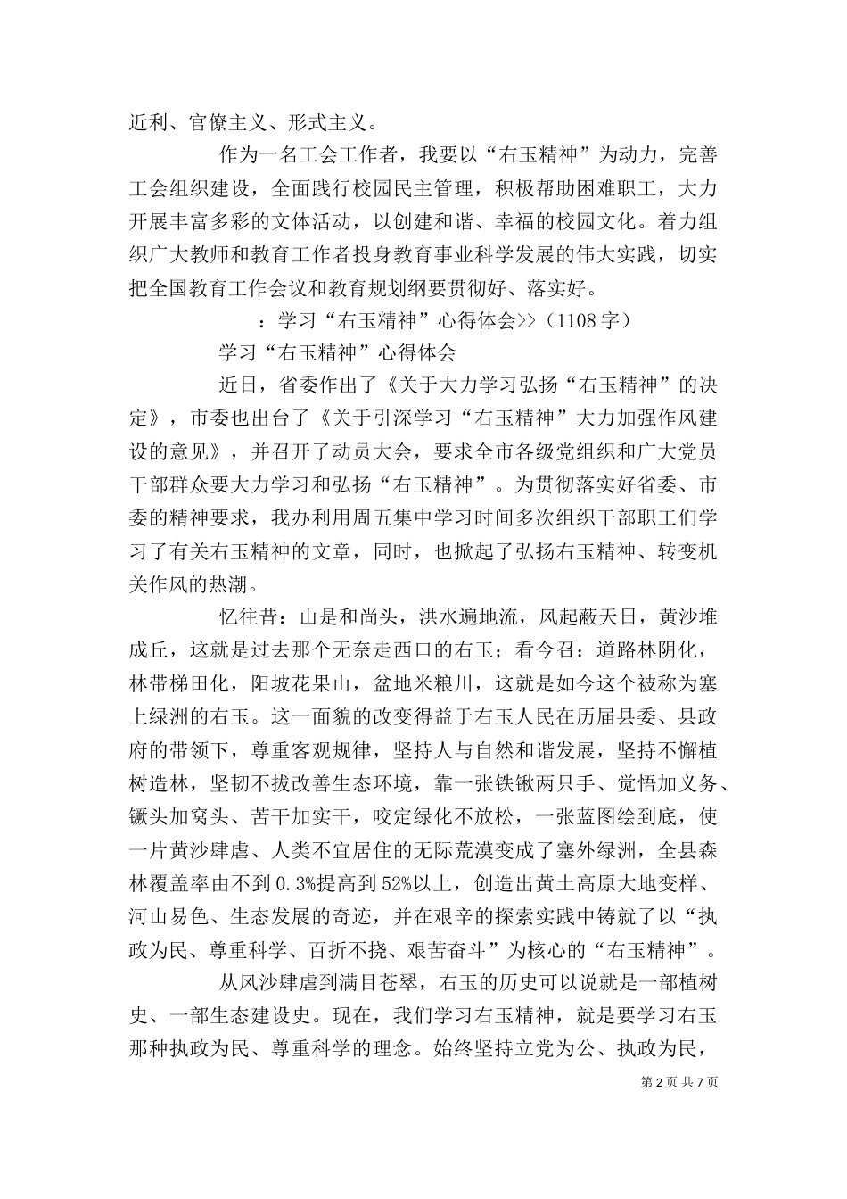 学习右玉精神心得体会（三）_第2页