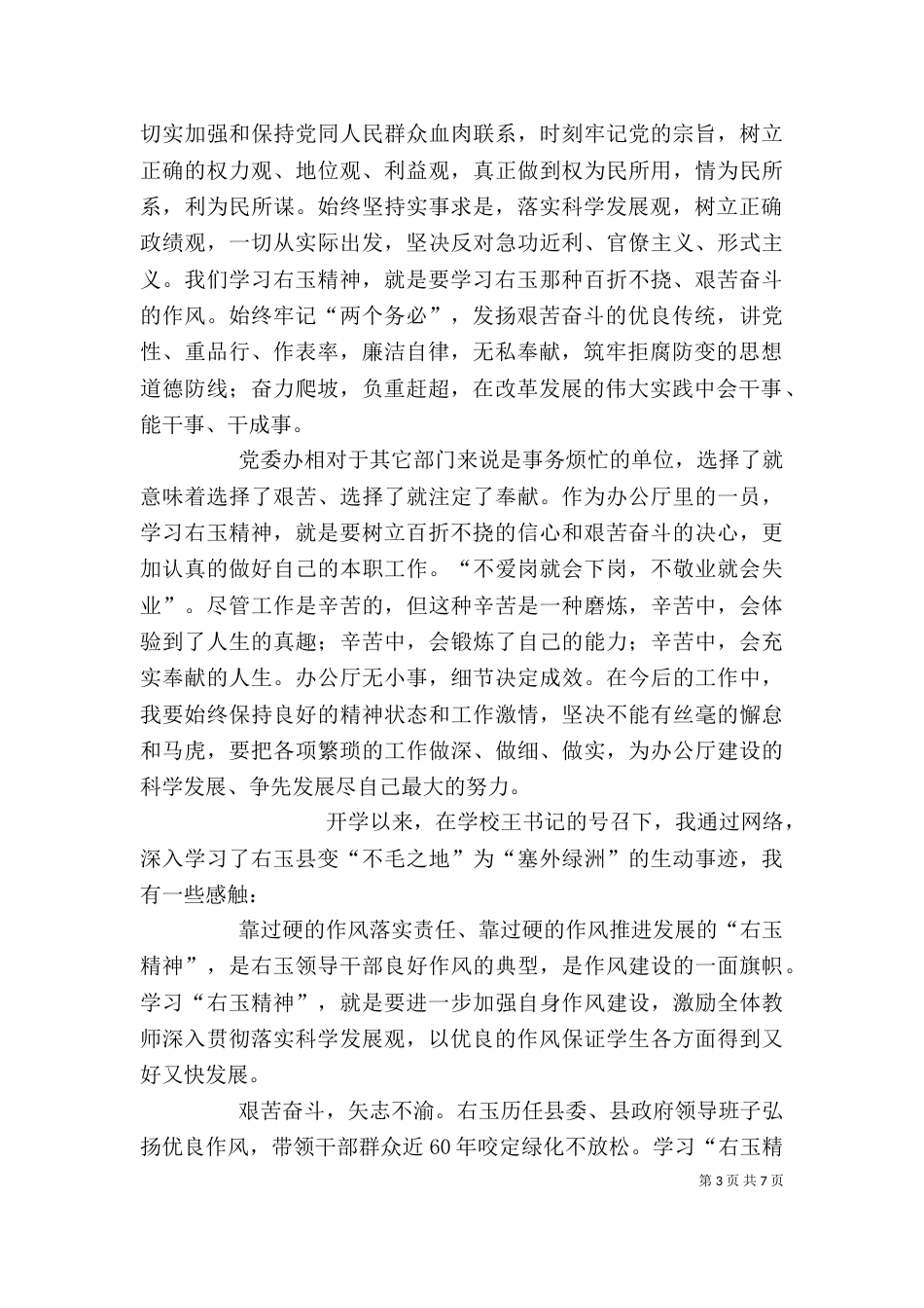 学习右玉精神心得体会（三）_第3页