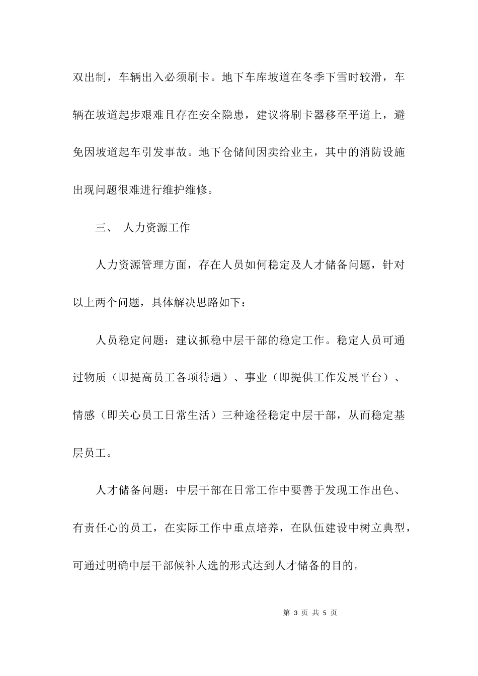 （精选）物业公司深入学习实践科学发展观调研报告_第3页