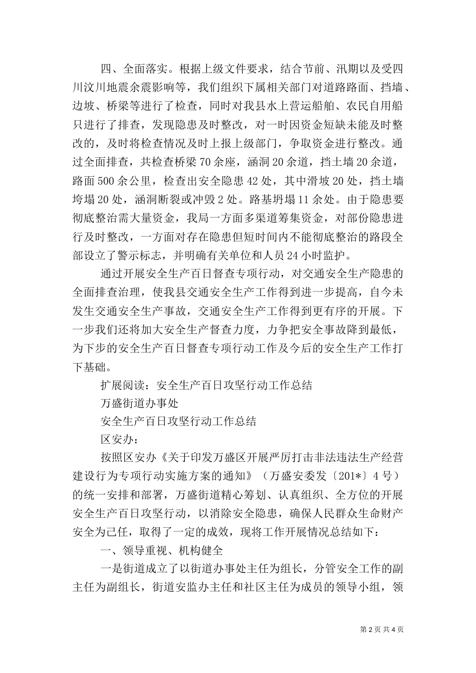 安全生产百日行动工作总结_第2页
