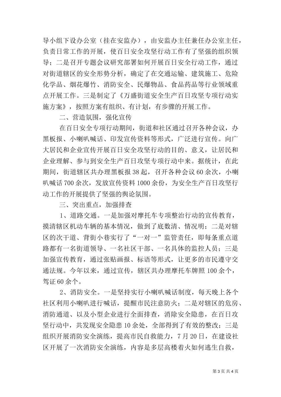 安全生产百日行动工作总结_第3页