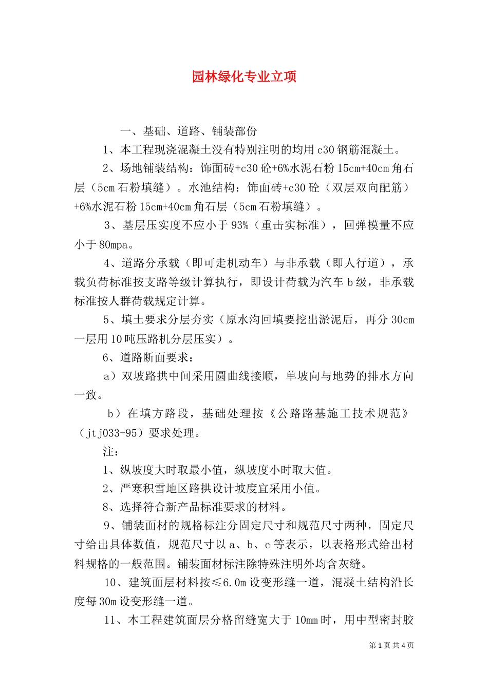 园林绿化专业立项_第1页