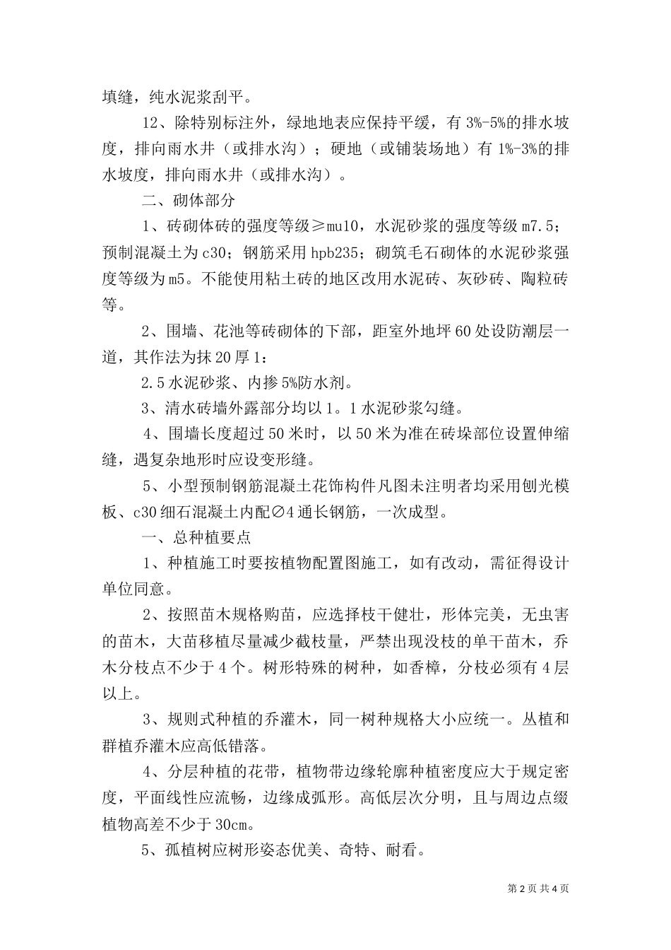 园林绿化专业立项_第2页