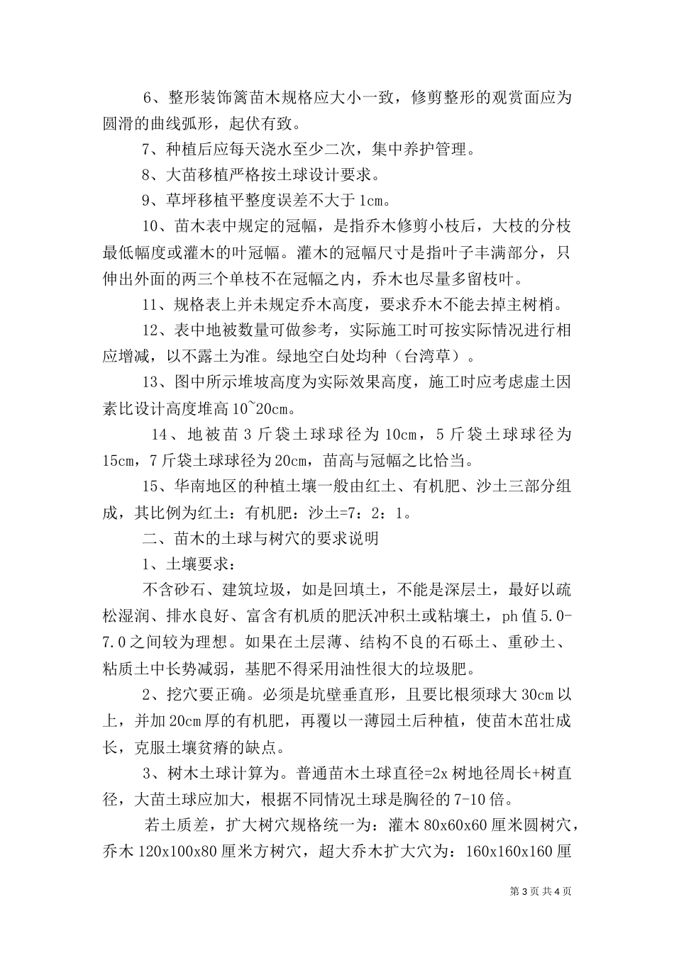 园林绿化专业立项_第3页