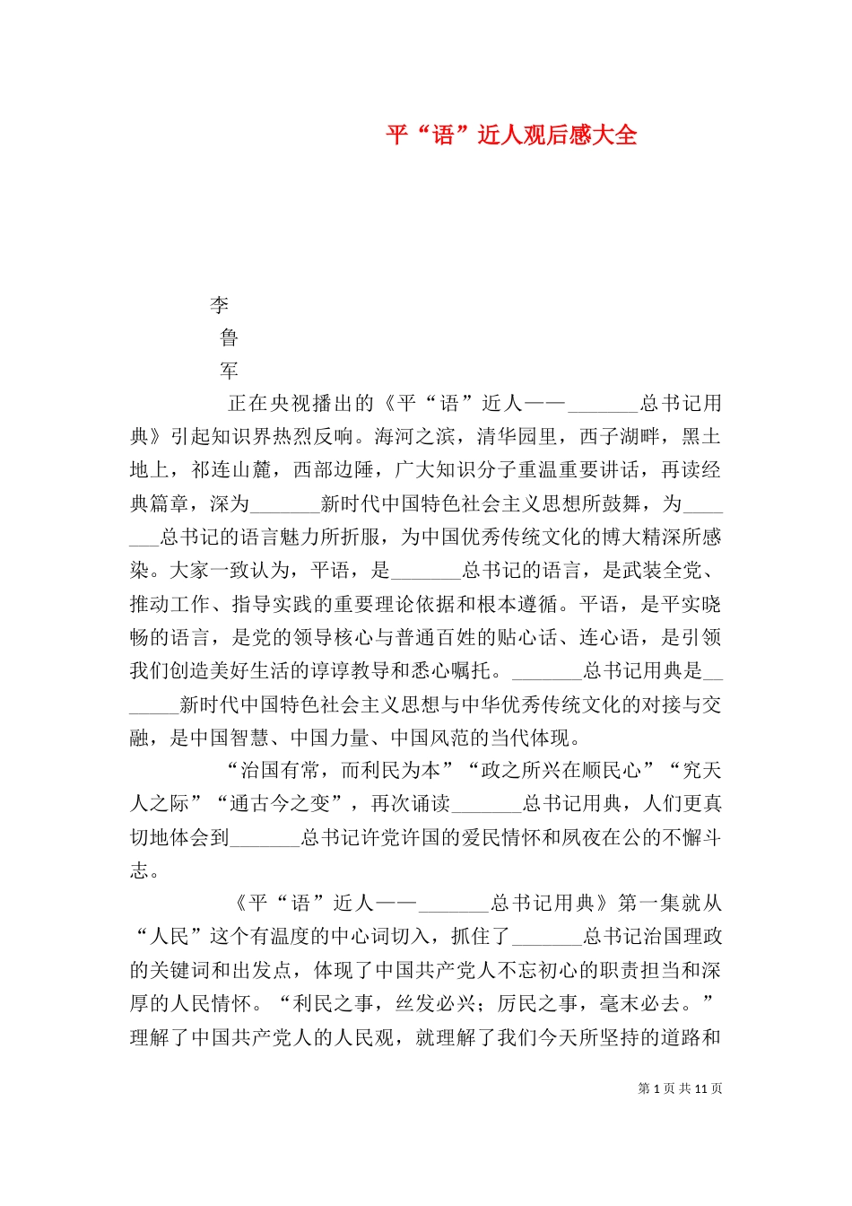 平“语”近人观后感大全_第1页