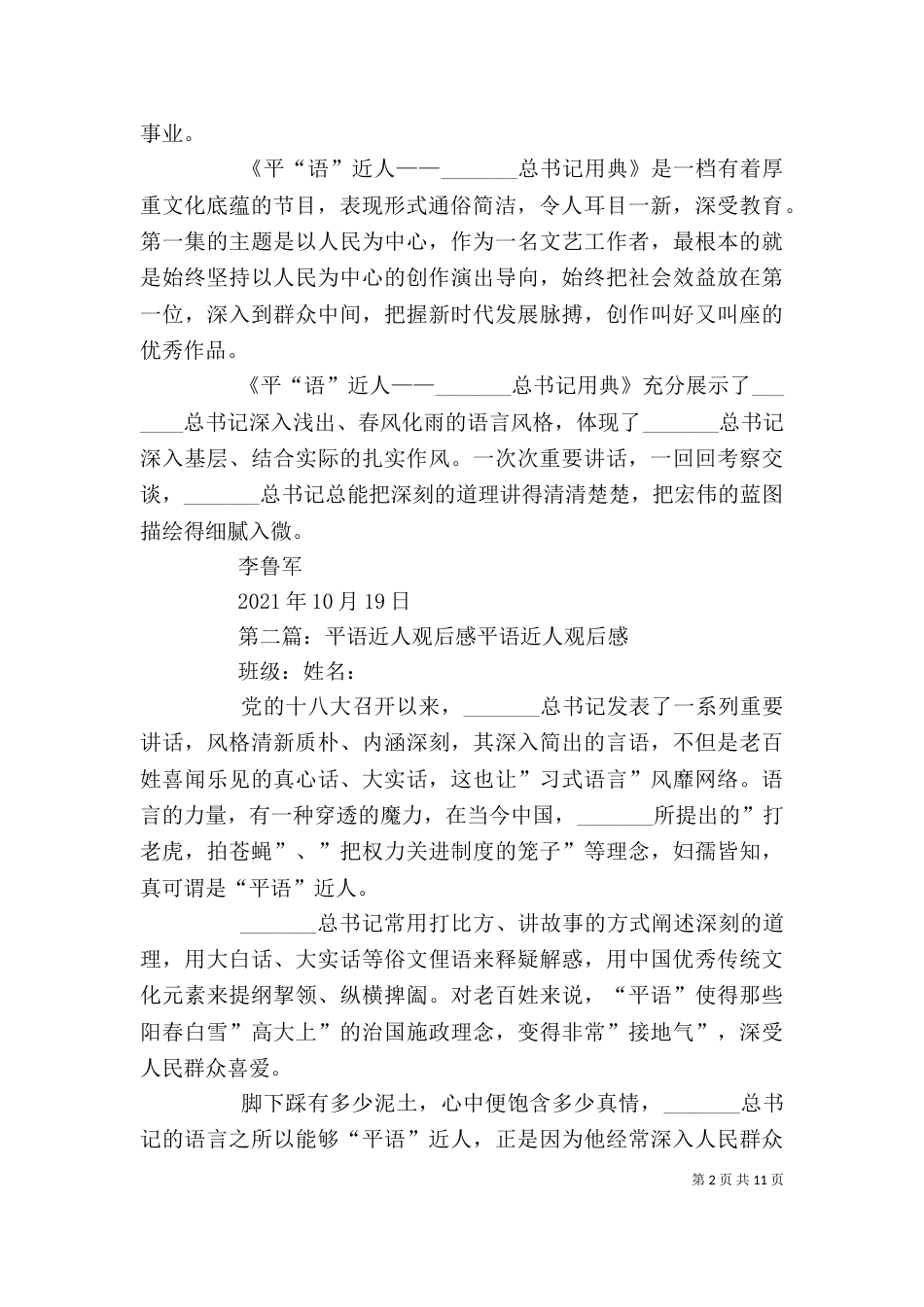 平“语”近人观后感大全_第2页